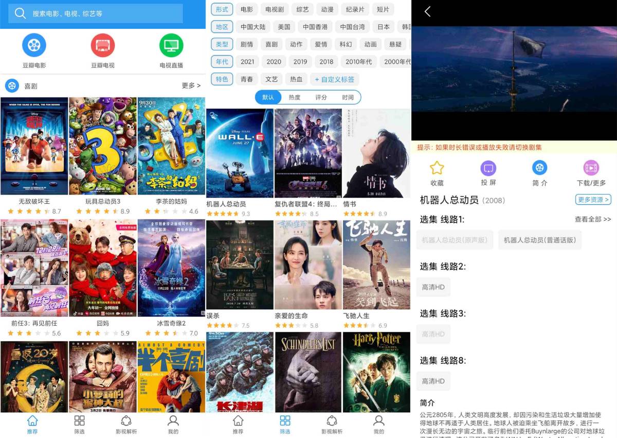 安卓电影雷达v0.29绿化版