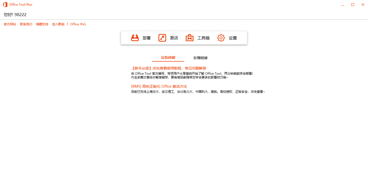 Office Tool Plus v10.21.35绿色版