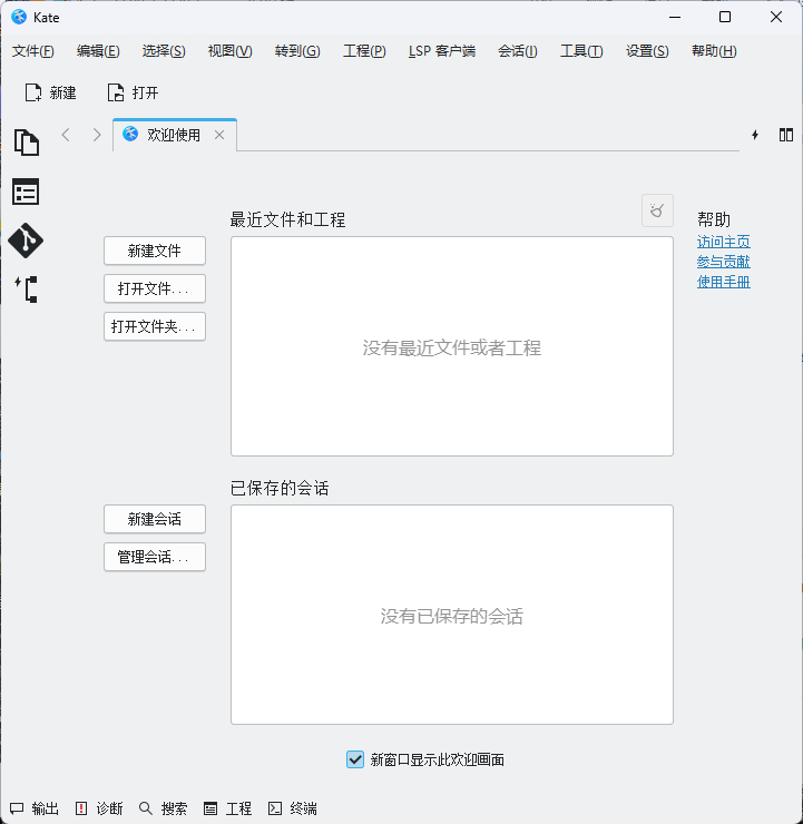 Kate高级文本编辑器v23.08.4.2302