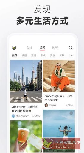 小红书 v8.88.0纯净版