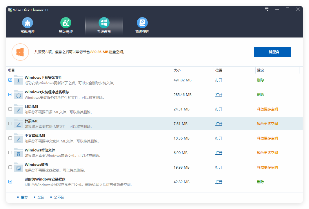 Wise Disk Cleaner v11.2.0.837绿色版-趣奇资源网-第7张图片 Wise Disk Cleaner v11.2.0.837绿色版-趣奇资源网-第7张图片