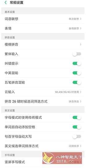 百度输入法OPPO定制版8.5.300.602