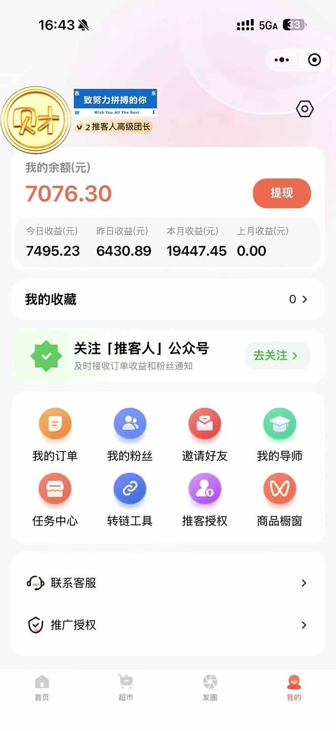 日入1.3w!微信推客,首批红利,未来10年最大的风口,0门槛,人人可做! 日入1.3w!微信推客,首批红利,未来10年最大的风口,0门槛,人人可做!