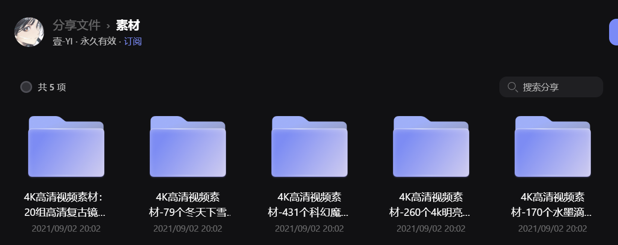 4K 高清视频素材特效 阿里云盘