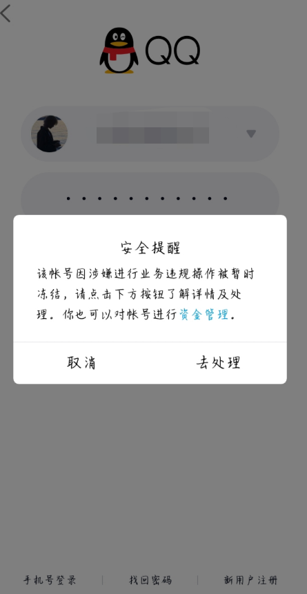 2022最新QQ秒解冻教程实例