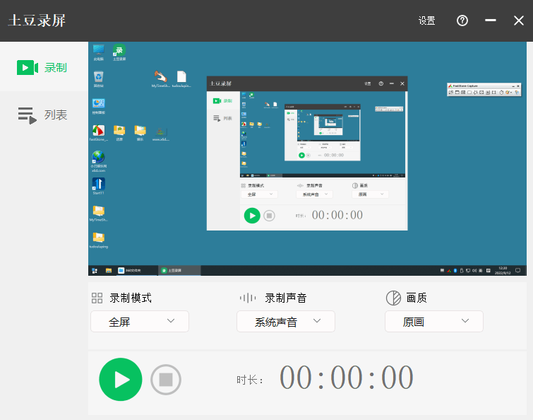 PC土豆录屏v1.0.4高清无水印