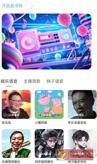 AI优变声器1.7.0高级版
