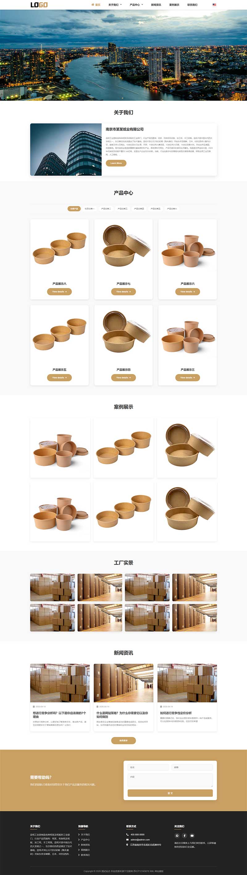(自适应)中英文纸盒造纸业外贸网站模板
