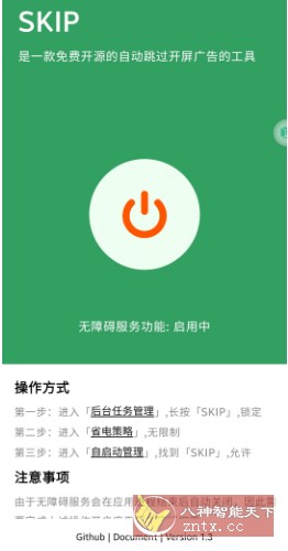 SKIP 跳过广告v1.3开源版