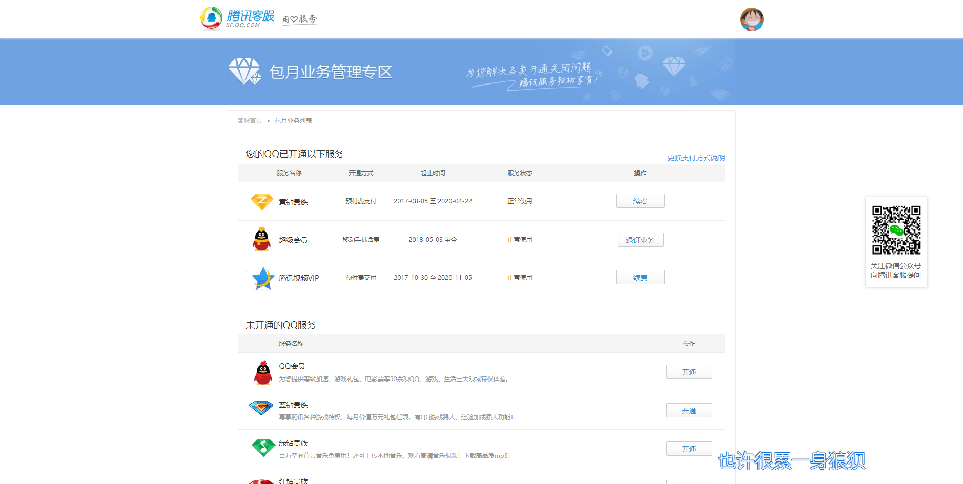 最新2019刷QQ超级会员代码