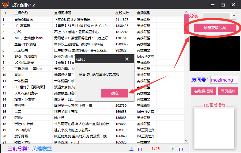 PC虎牙直播合集去广告版
