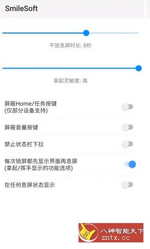 息屏提醒 SmileSoft v2.1.63免费精简