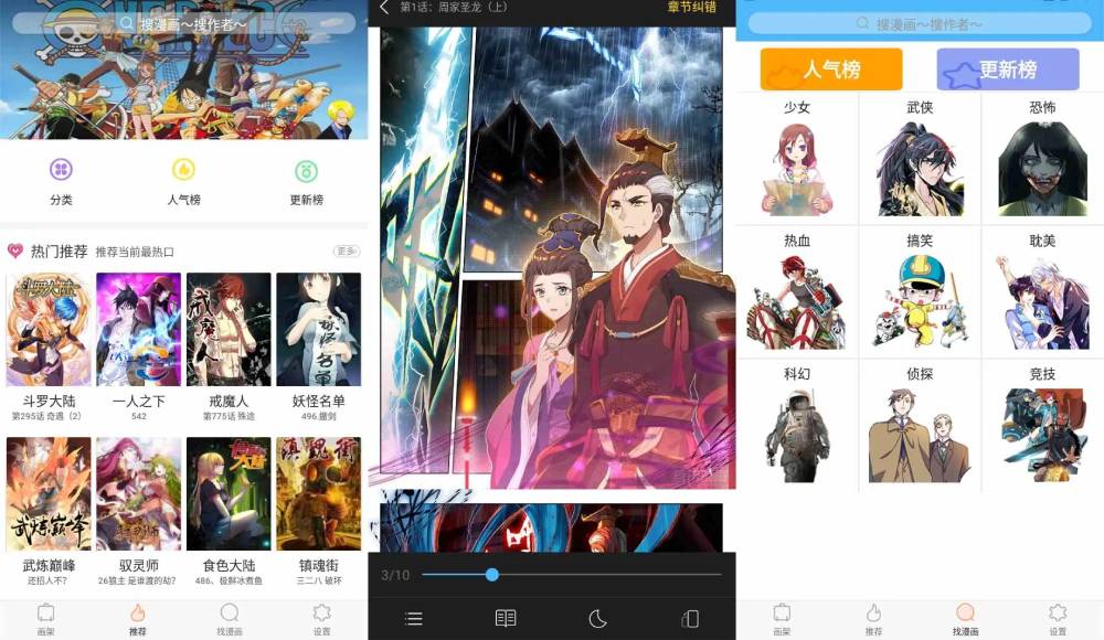古风漫画 汇聚全网各类免费