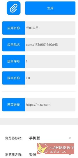 网页转APP