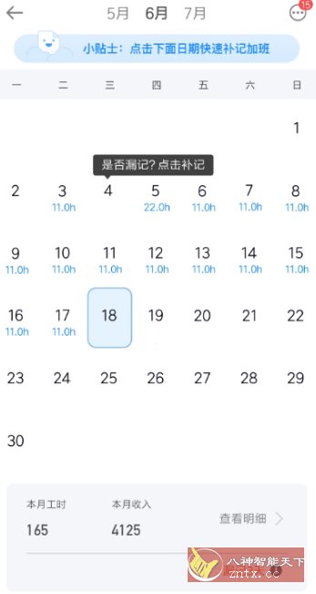 安心记加班v7.2.80高级版