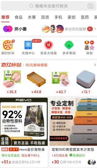 拼多多官方内部版v7.90.0